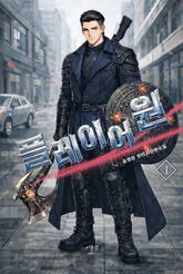 플레이어 원 표지 이미지