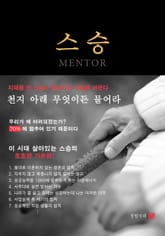 스승 1 표지 이미지