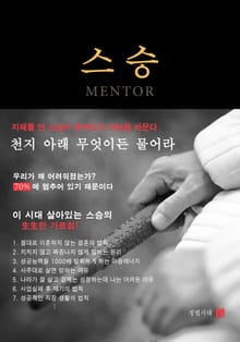 스승 1