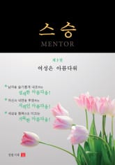 스승 3 표지 이미지