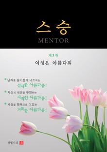 스승 3