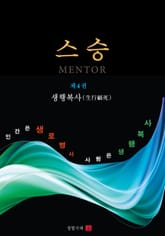 스승 4 표지 이미지