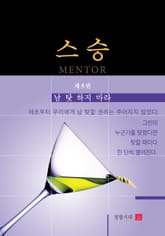 스승 5 표지 이미지