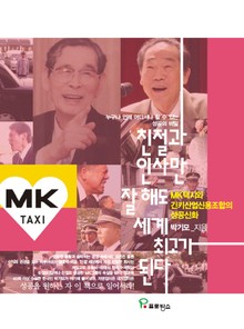 친절과 인사만 잘해도 세계 최고가 된다