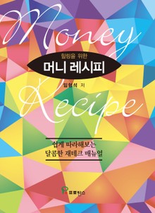 머니 레시피