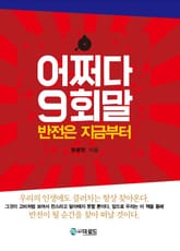 어쩌다 9회말 표지 이미지