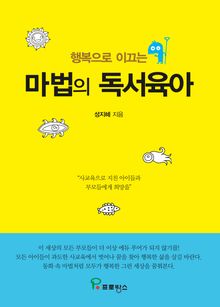 마법의 독서육아