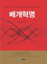 베개혁명 표지 이미지