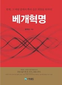 베개혁명