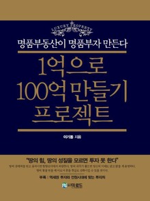 1억으로 100억 만들기 프로젝트