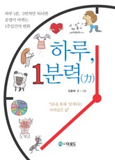 하루, 1분력 표지 이미지