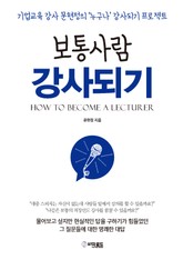 보통사람 강사되기 표지 이미지