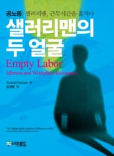 샐러리맨의 두 얼굴 표지 이미지