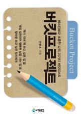 버킷프로젝트 표지 이미지