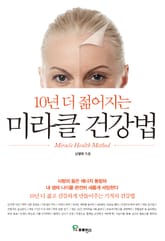 미라클 건강법 표지 이미지