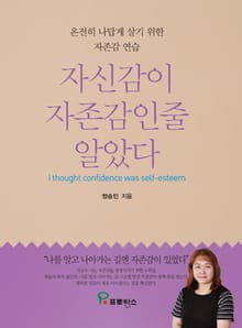 자신감이 자존감인줄 알았다