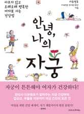 안녕, 나의 자궁 표지 이미지