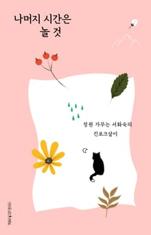 나머지 시간은 놀 것