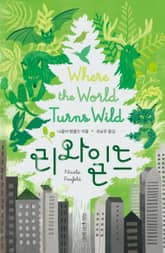 리와일드 표지 이미지