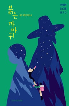 붉은 까마귀