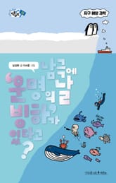 남극에 '운명의 날 빙하'가 있다고? 표지 이미지