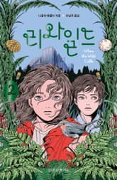 리와일드 2 표지 이미지