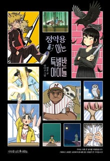 정약용 좀 아는 특별반 아이들