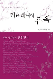 러브레터의 유혹 