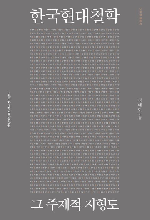 한국 현대 철학 표지 이미지