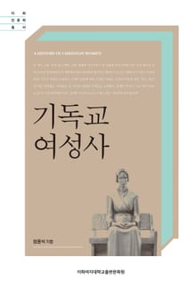 기독교 여성사