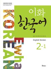 이화 한국어 2-1 (영어판)