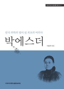 박에스더