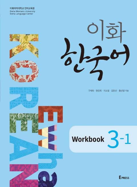 이화 한국어 Workbook 3-1 표지 이미지
