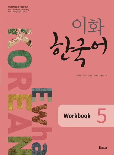 이화 한국어 Workbook 5 표지 이미지