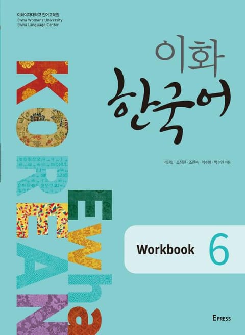 이화 한국어 Workbook 6 표지 이미지