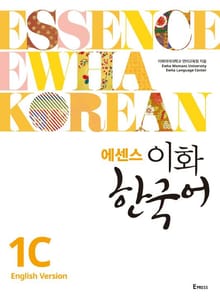 에센스 이화 한국어 1C (영어판)