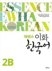 에센스 이화 한국어 2B
