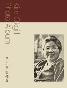 큰 스승 김옥길