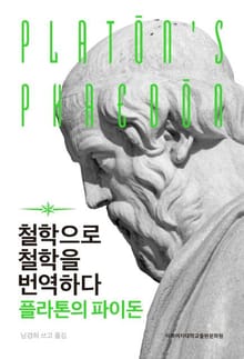 철학으로 철학을 번역하다