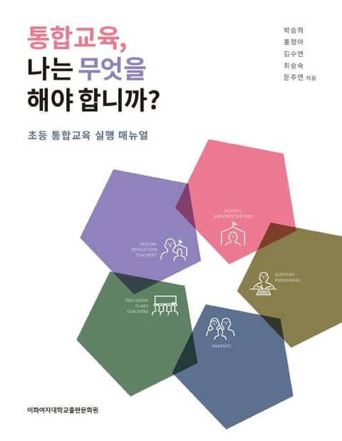 통합교육, 나는 무엇을 해야 합니까? 표지 이미지