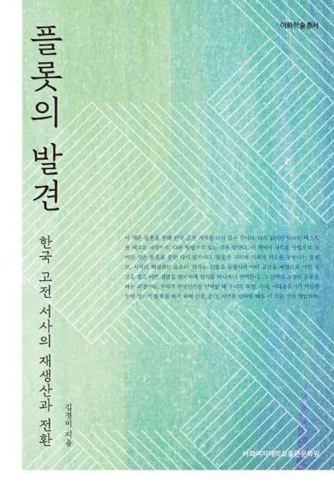 플롯의 발견 표지 이미지