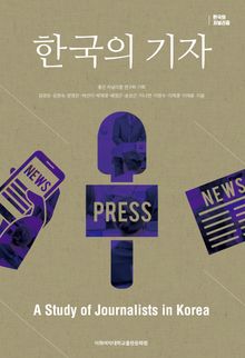 한국의 기자