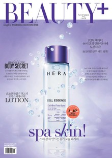뷰티쁠 2013년 11월호 (월간)