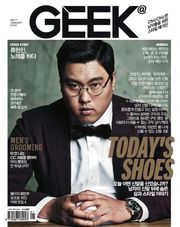 GEEK 2014년 1월호 (월간)