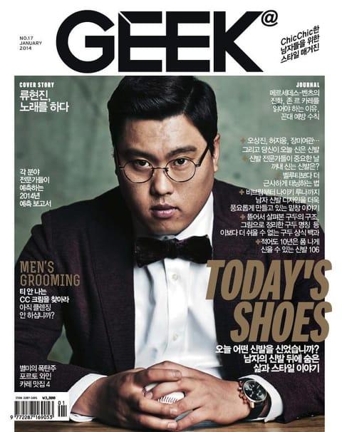 GEEK 2014년 1월호 (월간) 표지 이미지