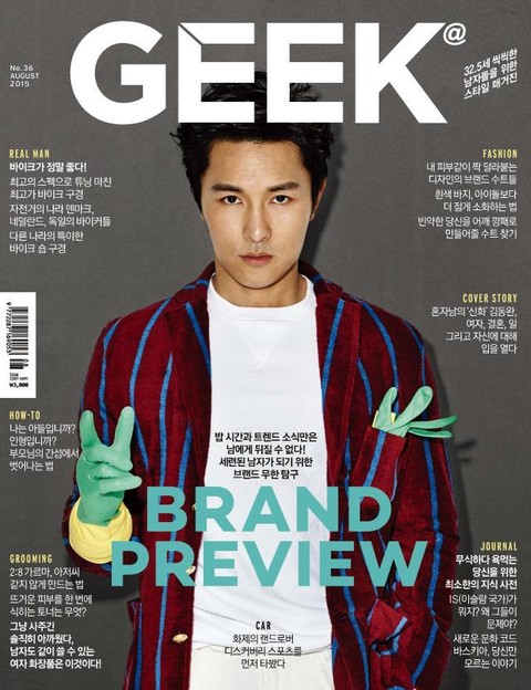 GEEK 2015년 8월호 (월간) 표지 이미지