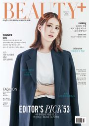 뷰티쁠 2015년 8월호 (월간)
