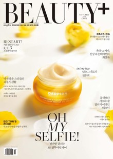 뷰티쁠 2015년 10월호 (월간)
