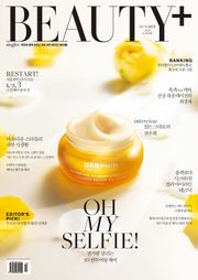 뷰티쁠 2015년 10월호 (월간)