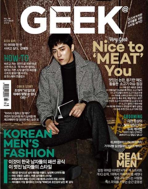 GEEK 2015년 10월호 (월간) 표지 이미지